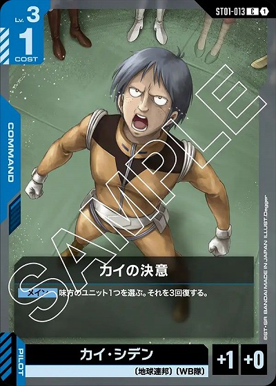 カイの決意 【GCGST01-013C】